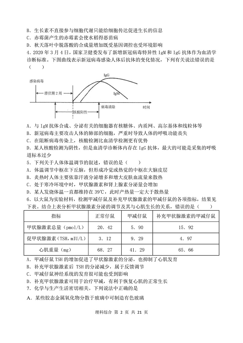 【理综试卷】2022哈三中高三上第四次验收第2页