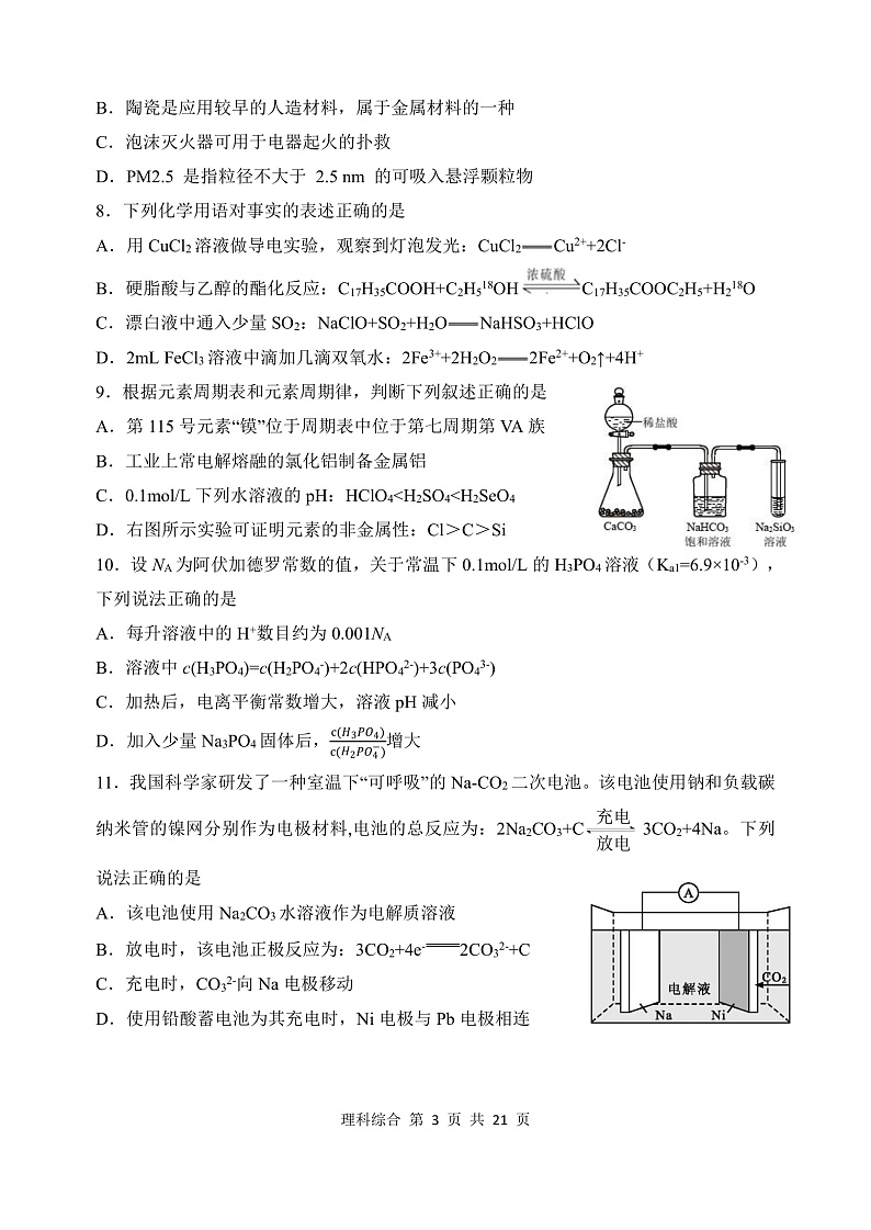 【理综试卷】2022哈三中高三上第四次验收第3页