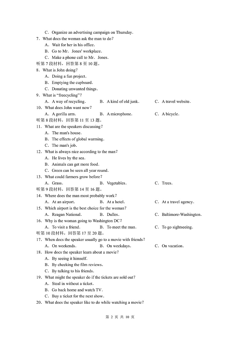 湖南师大附中、东北育才学校等T8联考2021-2022学年高三上学期第一次联考英语试卷（word原卷）第2页