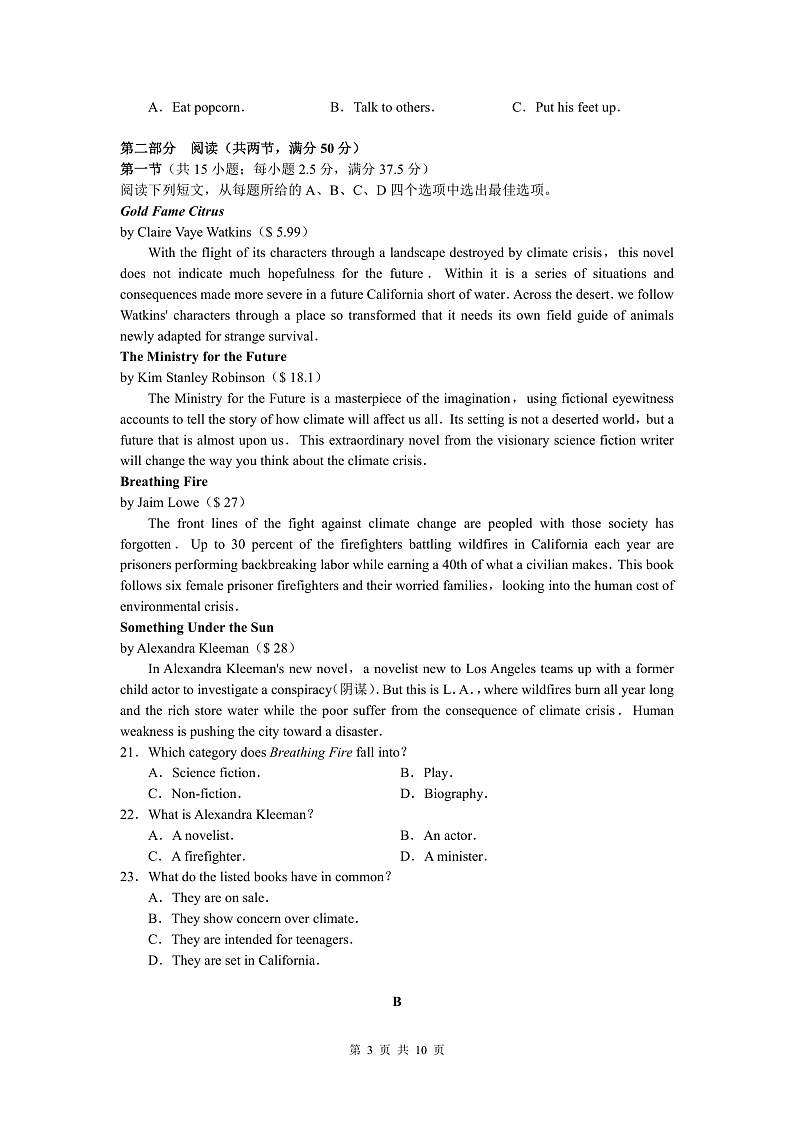 湖南师大附中、东北育才学校等T8联考2021-2022学年高三上学期第一次联考英语试卷（word原卷）第3页