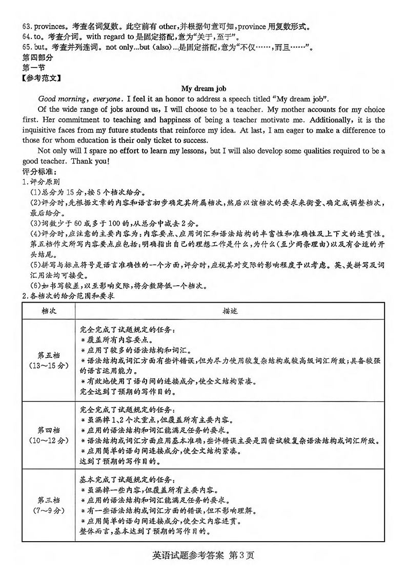 湖南师大附中、东北育才学校等T8联考2021-2022学年高三上学期第一次联考英语试卷（答案解析）第3页