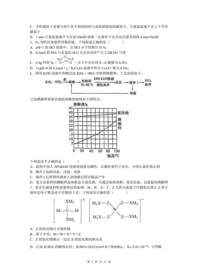 八省八校（T8联考）2022届高三上学期第一次联考化学试题含答案02