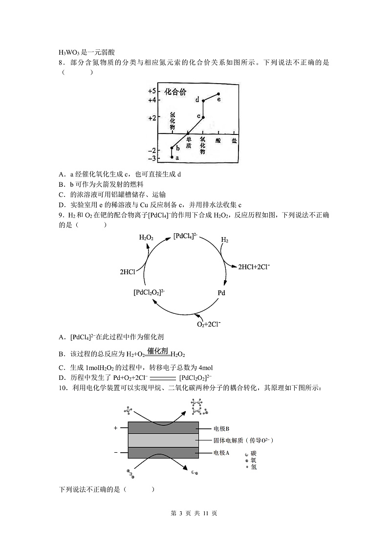 八省八校（T8联考）2022届高三上学期第一次联考化学试题含答案03