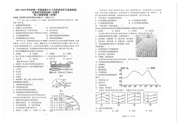 江苏省常熟中学2021-2022学年高二12月阶段学习质量检测（合格性考试校内第一次模考）地理（必修）试卷第1页