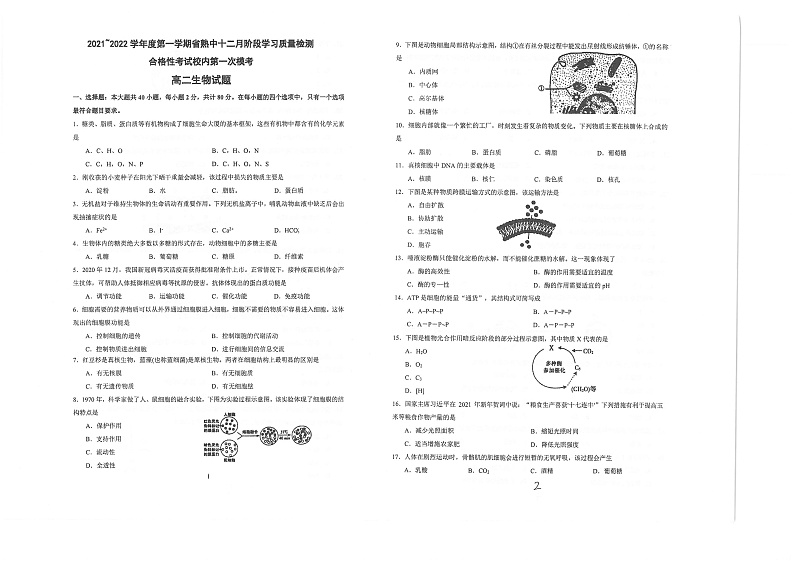 江苏省常熟中学2021-2022学年高二12月阶段学习质量检测（合格性考试校内第一次模考）生物（必修）PDF版含答案01