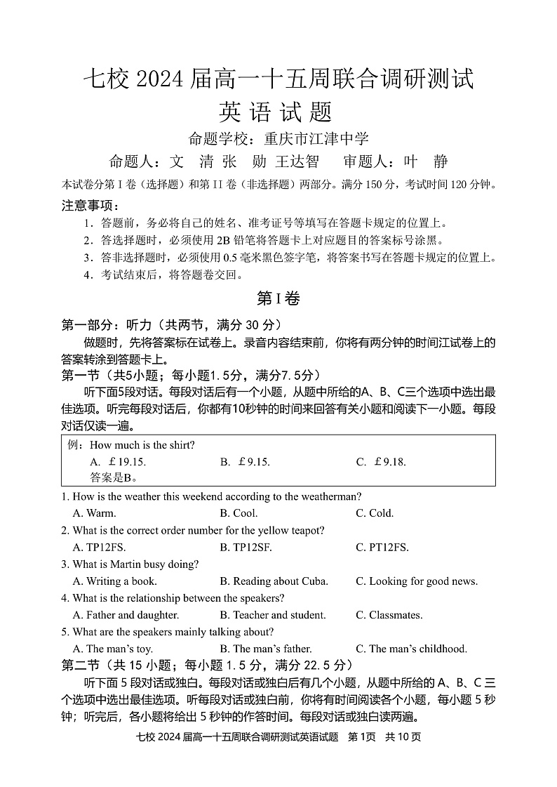 重庆市七校2021-2022学年高一上学期第十五周联合调研测试英语试题  Word版含解析第1页