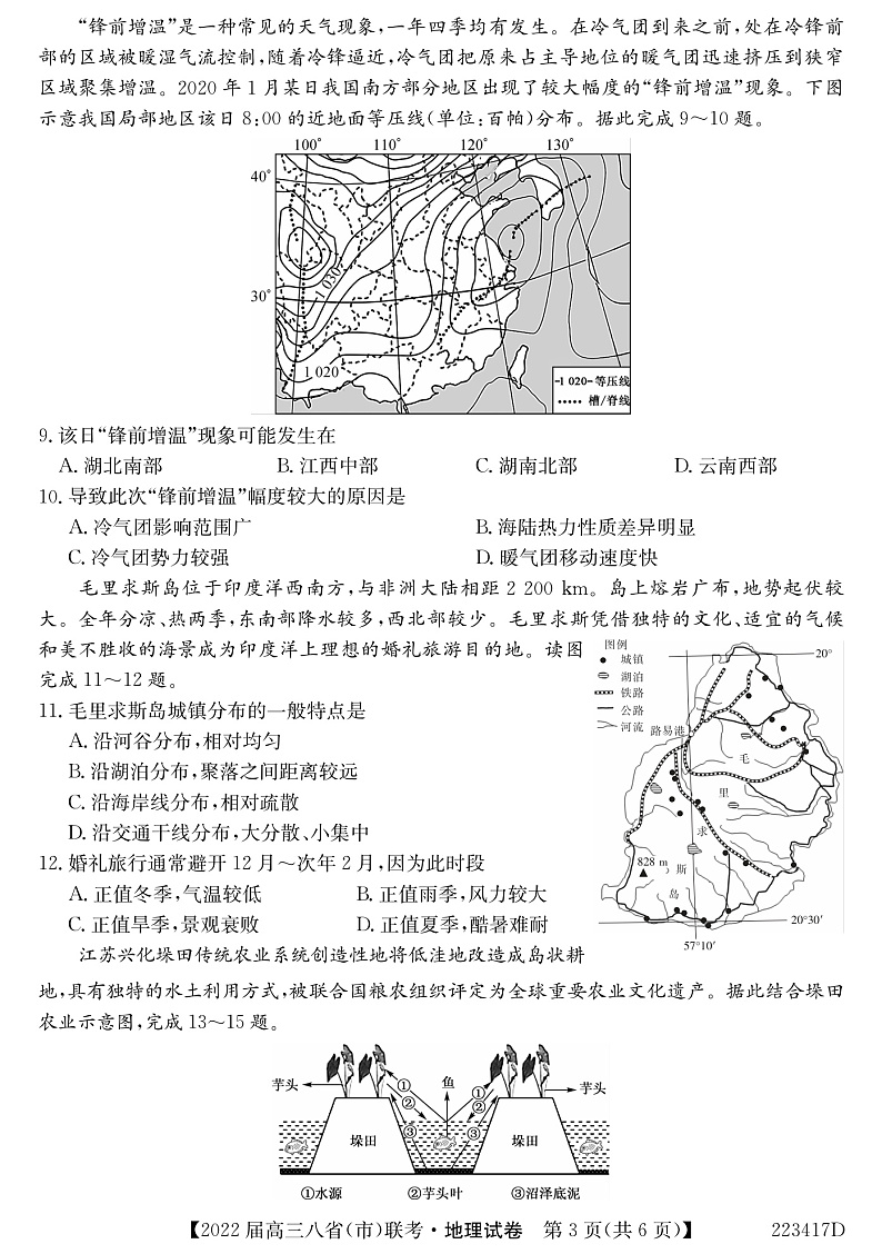 河北省石家庄市二中2022届高三上学期八省联考（小六科）地理试题PDF版含解析03
