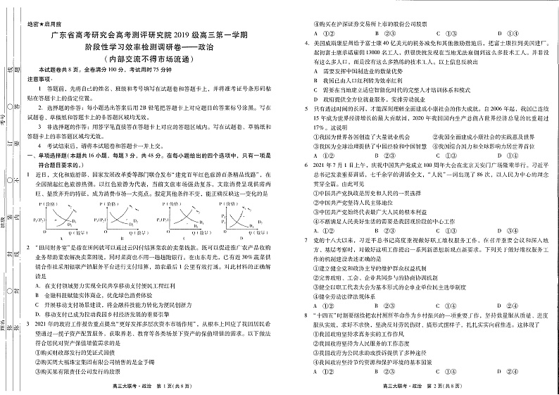 2021-2022-1高三12月联考 政治试卷第1页