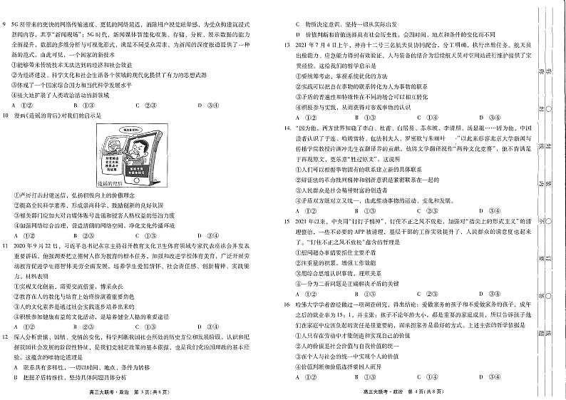 2021-2022-1高三12月联考 政治试卷第2页