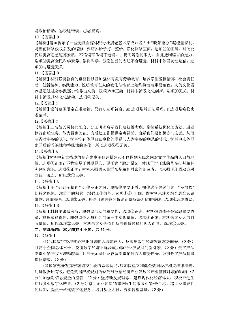 2021-2022-1高三联考12月 政治答案第2页