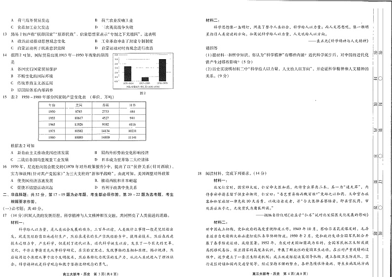 2021-2022-1高三12月联考 历史试卷第2页