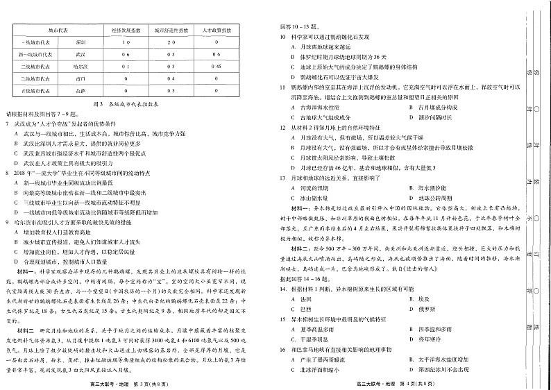 2021-2022-1高三12月联考 地理试卷第2页