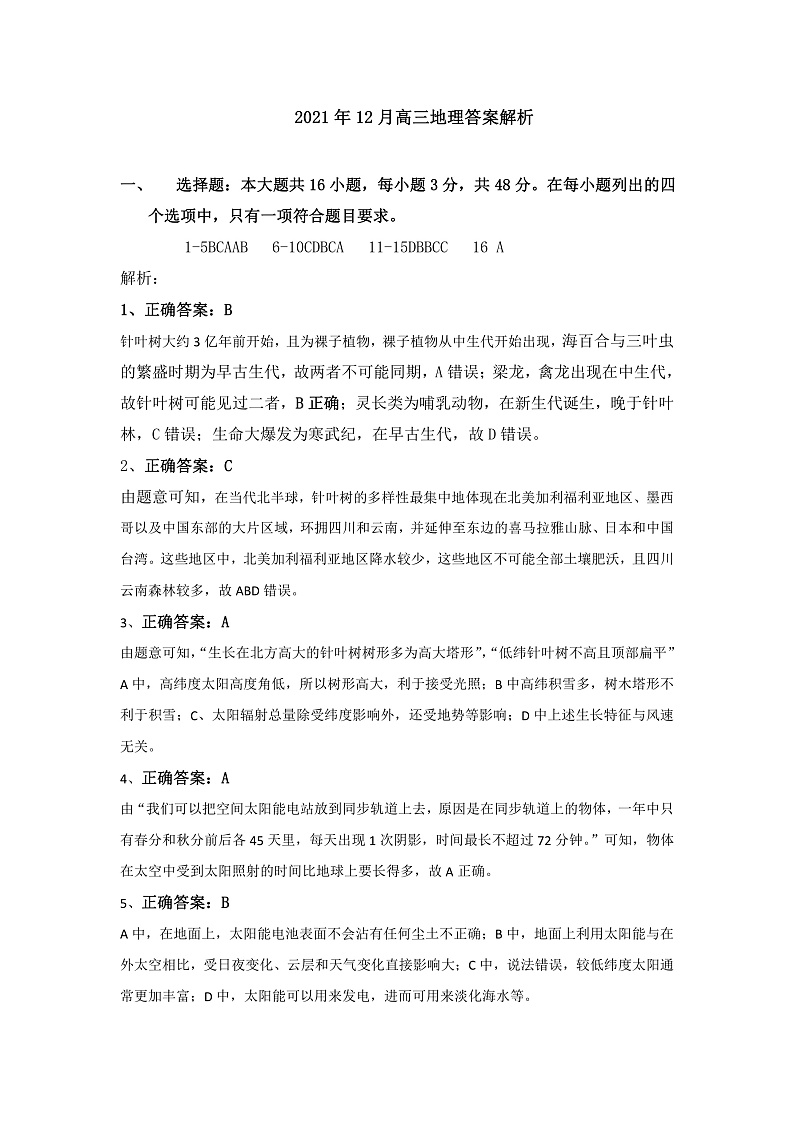 2021-2022-1高三联考12月 地理答案第1页