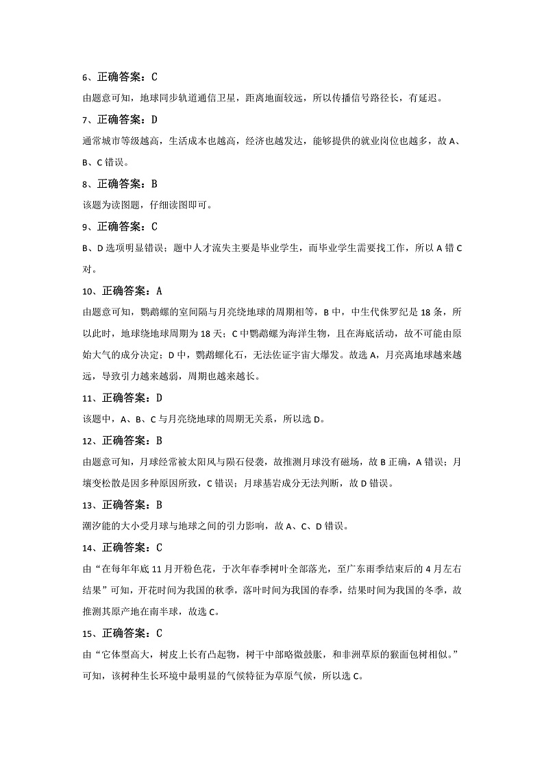 2021-2022-1高三联考12月 地理答案第2页