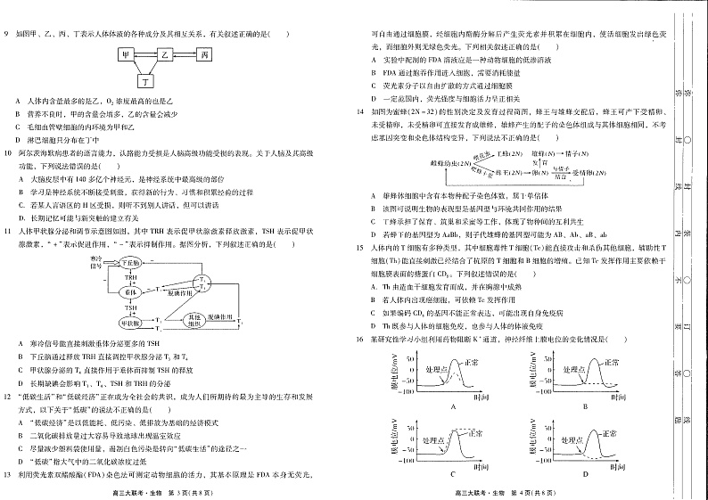 2021-2022-1高三12月联考 生物试卷第2页
