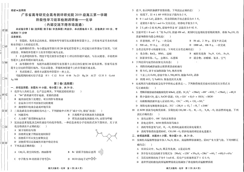 2021-2022-1高三12月联考 化学试卷第1页