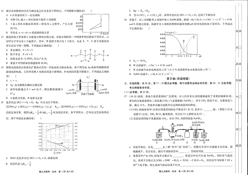 2021-2022-1高三12月联考 化学试卷第2页