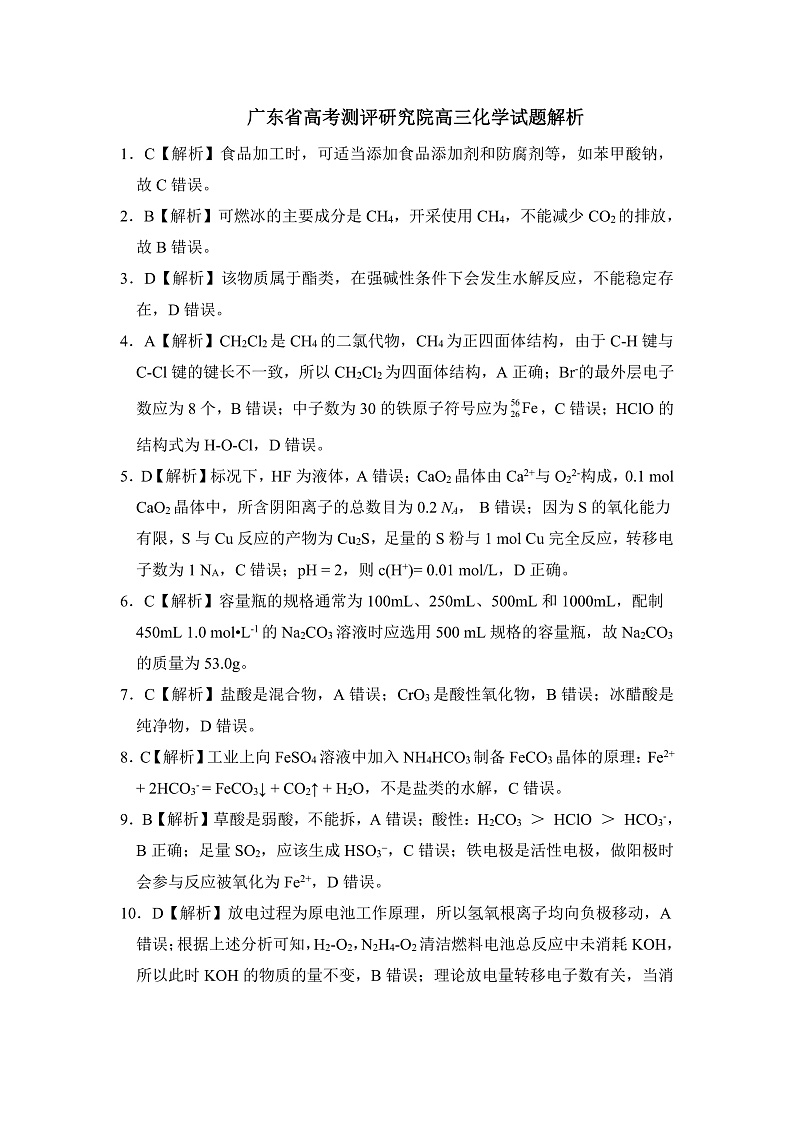 2021-2022-1高三联考12月 化学答案第1页