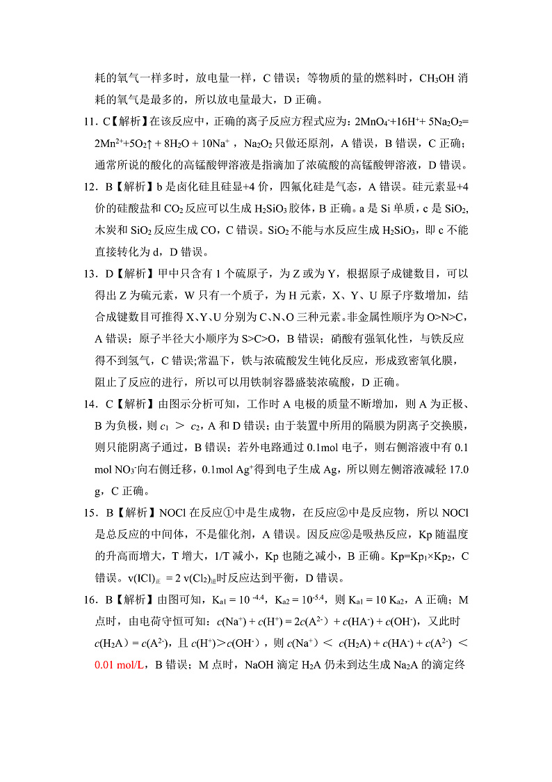 2021-2022-1高三联考12月 化学答案第2页