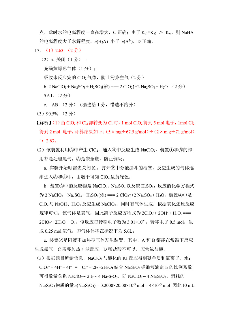 2021-2022-1高三联考12月 化学答案第3页