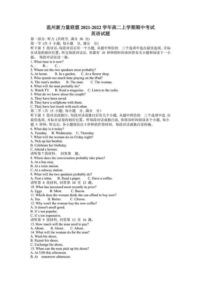 浙江省温州新力量联盟2021-2022学年高二上学期期中考试英语试题含听力含答案01