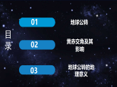 【新教材精创】1.2 地球的公转（课件）-湘教版高中地理选择性必修Ⅰ(共45张PPT)