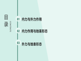 【新教材精创】2.2地表形态的变化（第1课时）课件-湘教版高中地理选择性必修Ⅰ