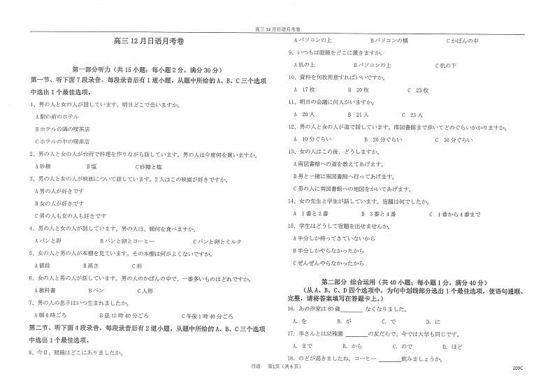 209C日语第1页