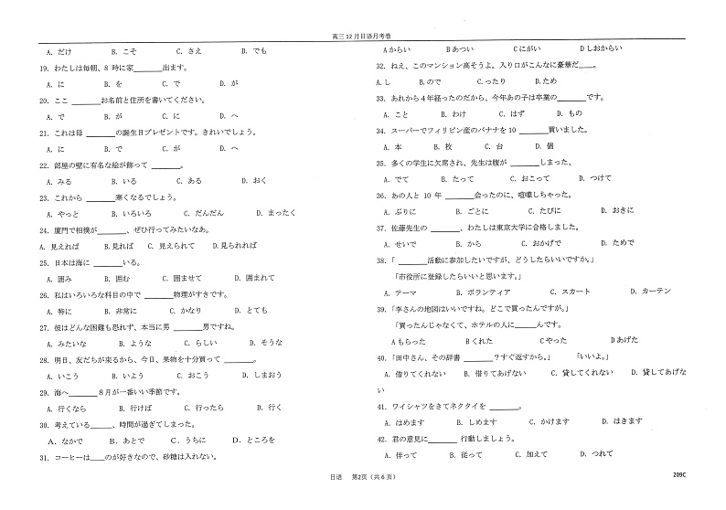 209C日语第2页