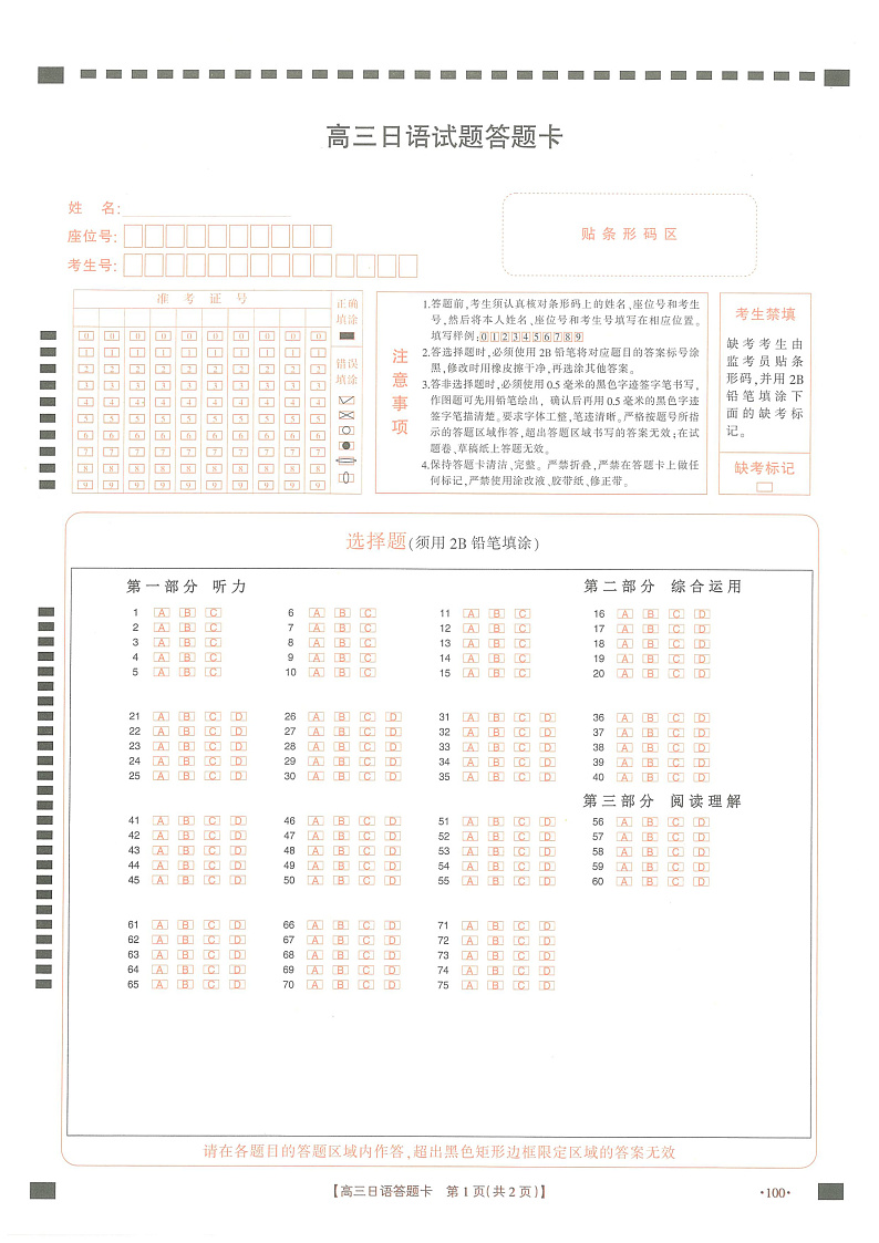 日语答题卡第1页