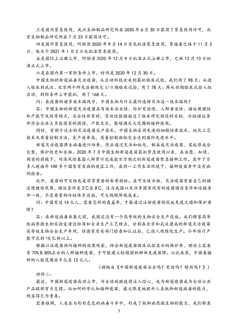 高二语文期末试题 学生版(1)第3页