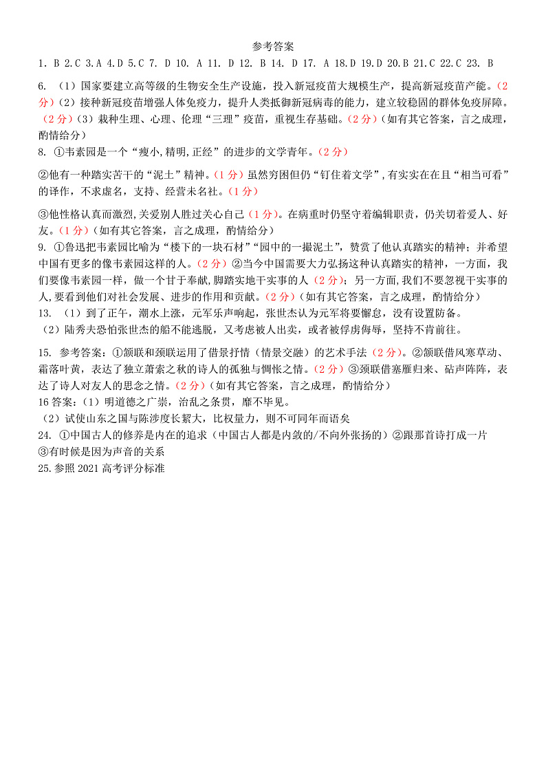 高二语文试题参考答案(1)第1页