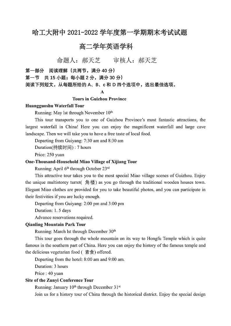 黑龙江省哈工大附中2021-2022学年高二上学期期末考试英语试题含答案01