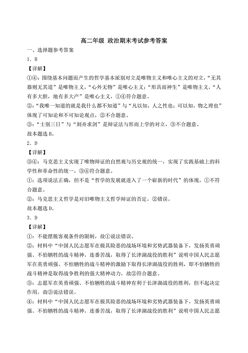 高二政治答案第1页