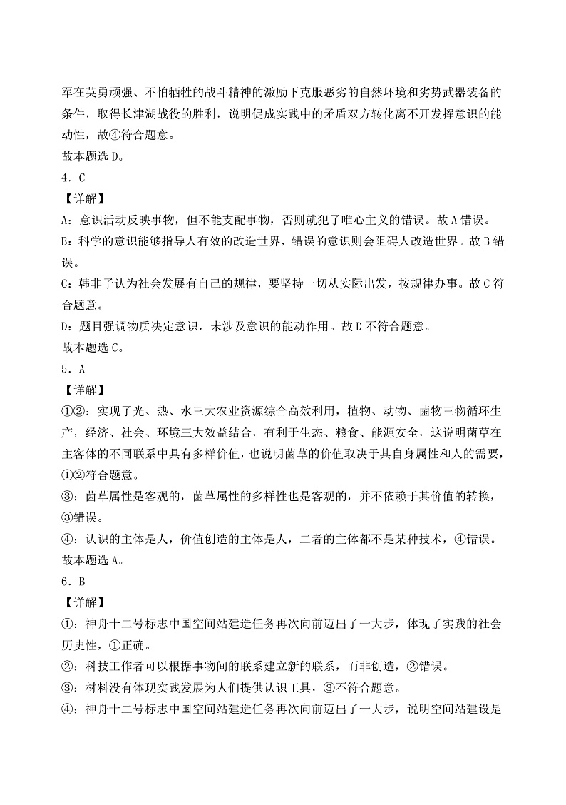 高二政治答案第2页