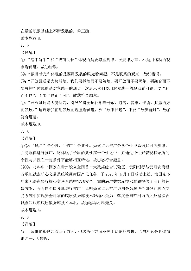 高二政治答案第3页