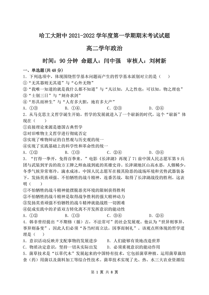 高二期末试题(1)第1页