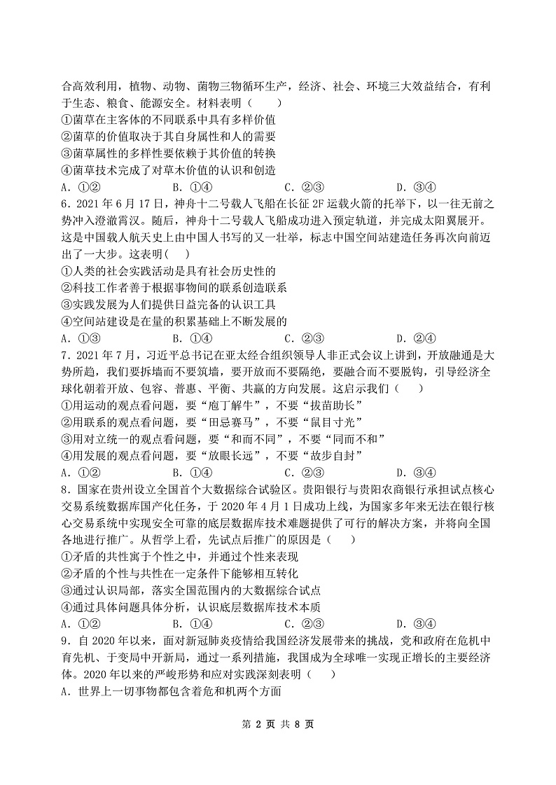 高二期末试题(1)第2页