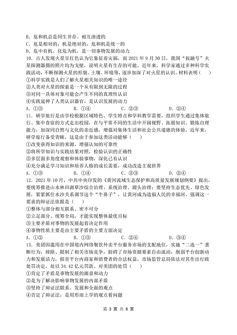 高二期末试题(1)第3页