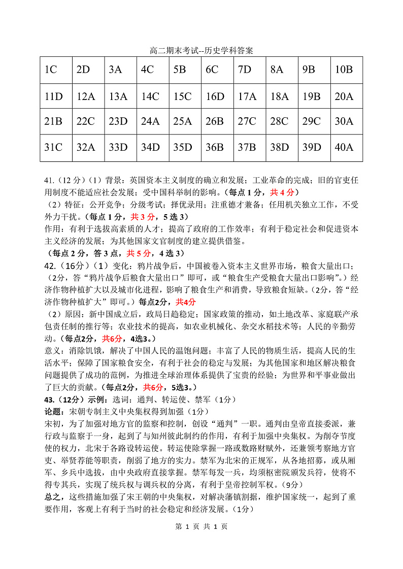 高二期末历史考试答案第1页