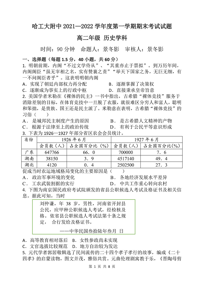高二期末历史考试题第1页