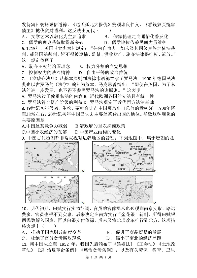 高二期末历史考试题第2页