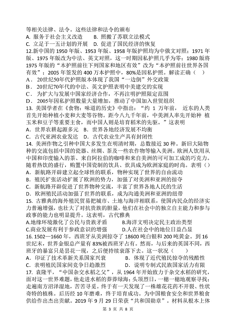 高二期末历史考试题第3页