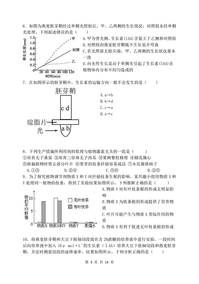 2021-2022上高二生物期末试题第3页