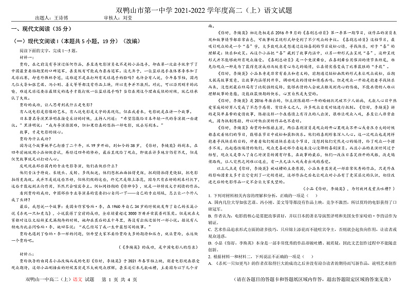 高二语文期末试题第1页
