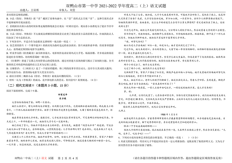 高二语文期末试题第2页