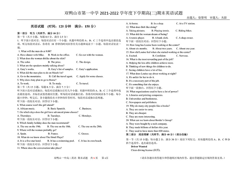 黑龙江省双鸭山市一中2021-2022学年高二上学期期末考试英语试题含答案01