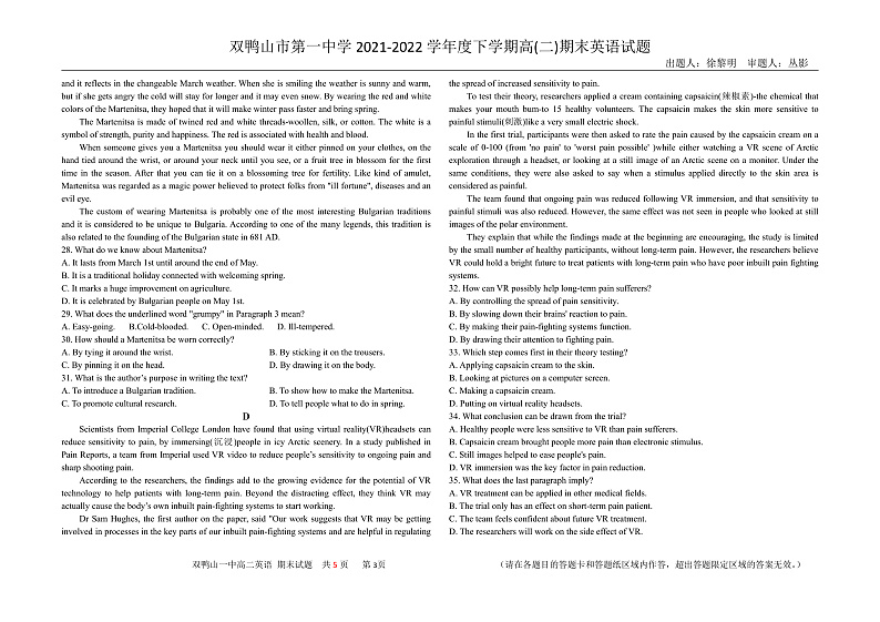 黑龙江省双鸭山市一中2021-2022学年高二上学期期末考试英语试题含答案03