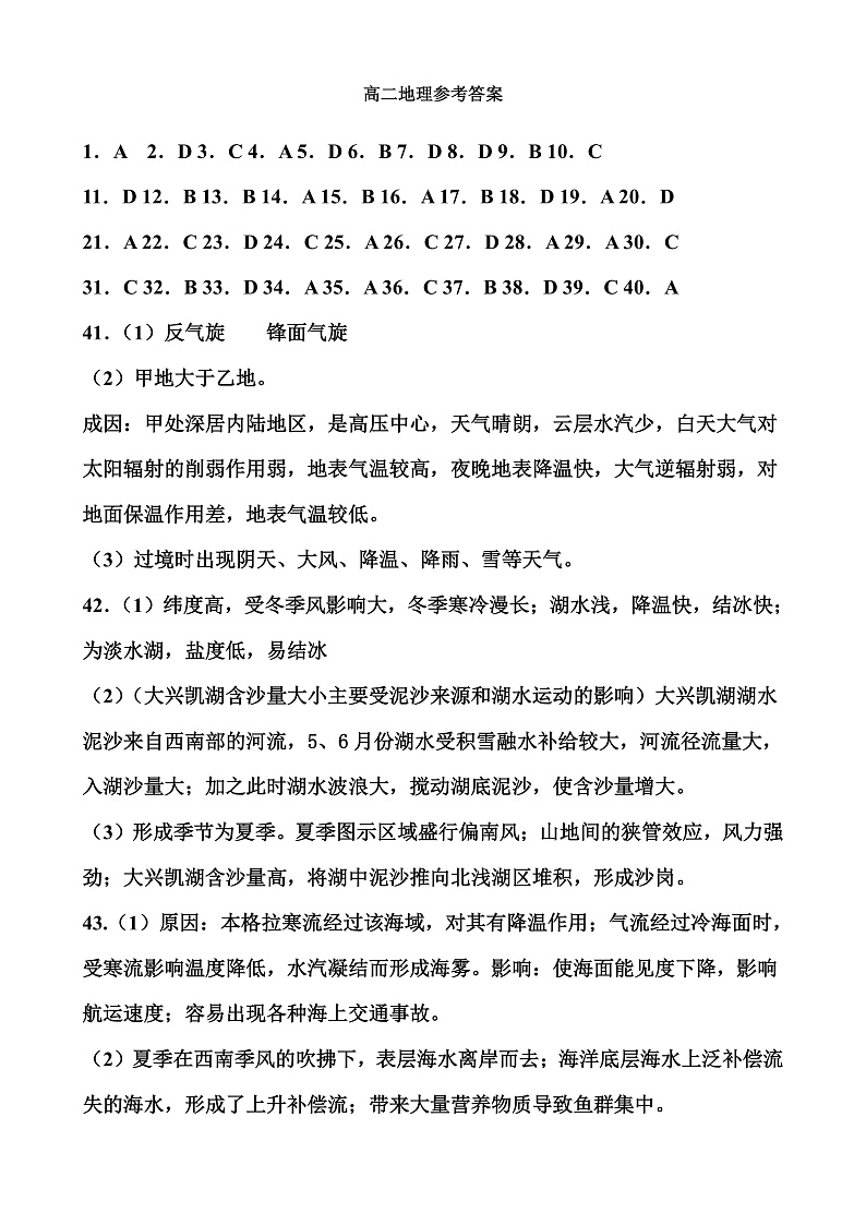 黑龙江省双鸭山市一中2021-2022学年高二上学期期末考试地理试题含答案01