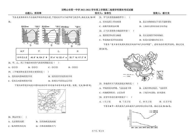 黑龙江省双鸭山市一中2021-2022学年高二上学期期末考试地理试题含答案03